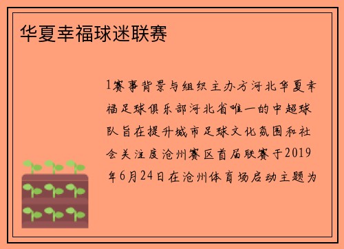 华夏幸福球迷联赛