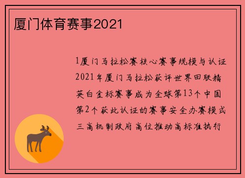 厦门体育赛事2021