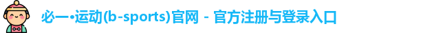 bsport必一(必中)官网